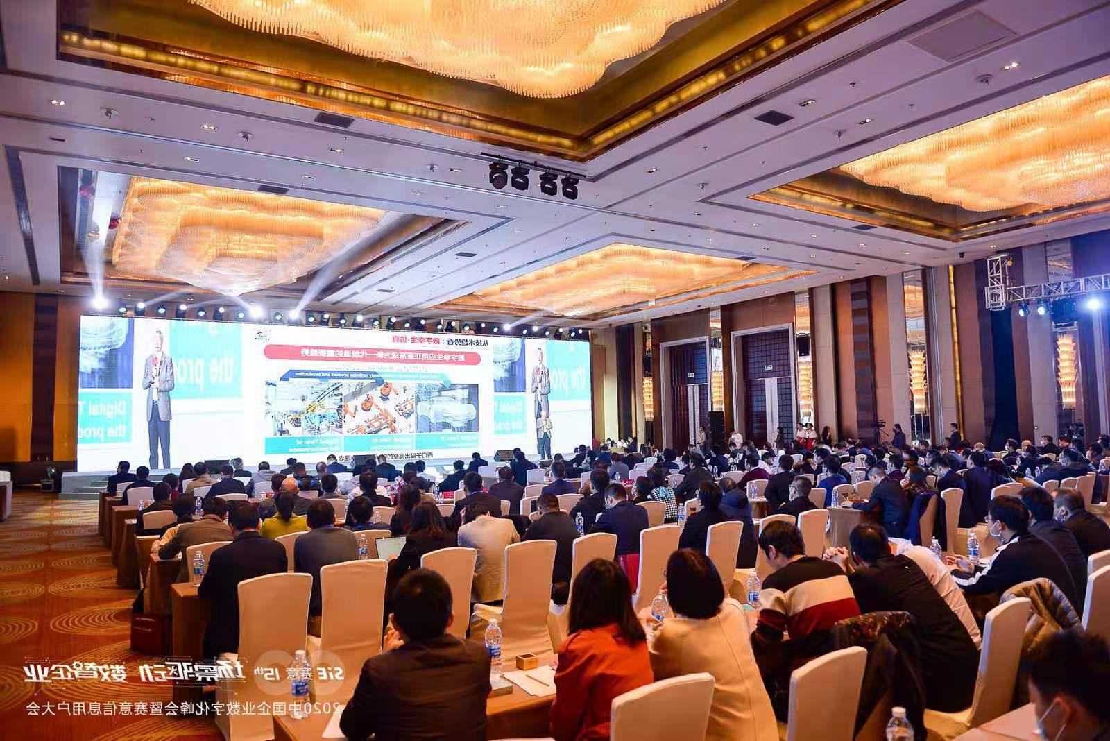 Tencent News | 2020 SiE Information User Conference: A Digital Transformation Feast for Industry Lea