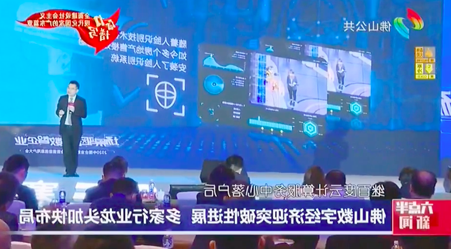 Guangzhou TV Station's on-site direct attack on the 2020 China Enterprise Digital Summit and SiE Inf